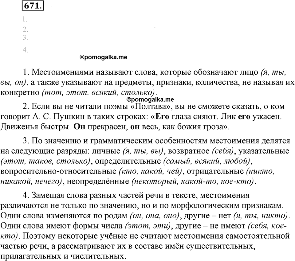 Упражнение 671 — решение 2