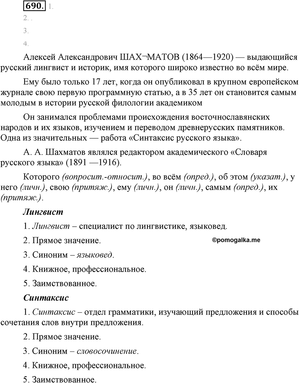 Упражнение 690 — решение 2
