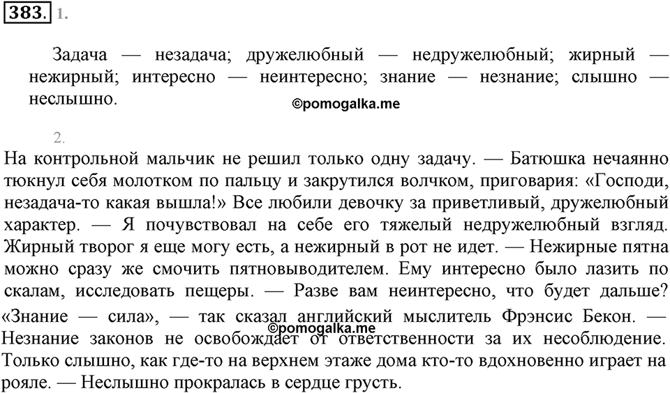 Упражнение 383 — решение 2