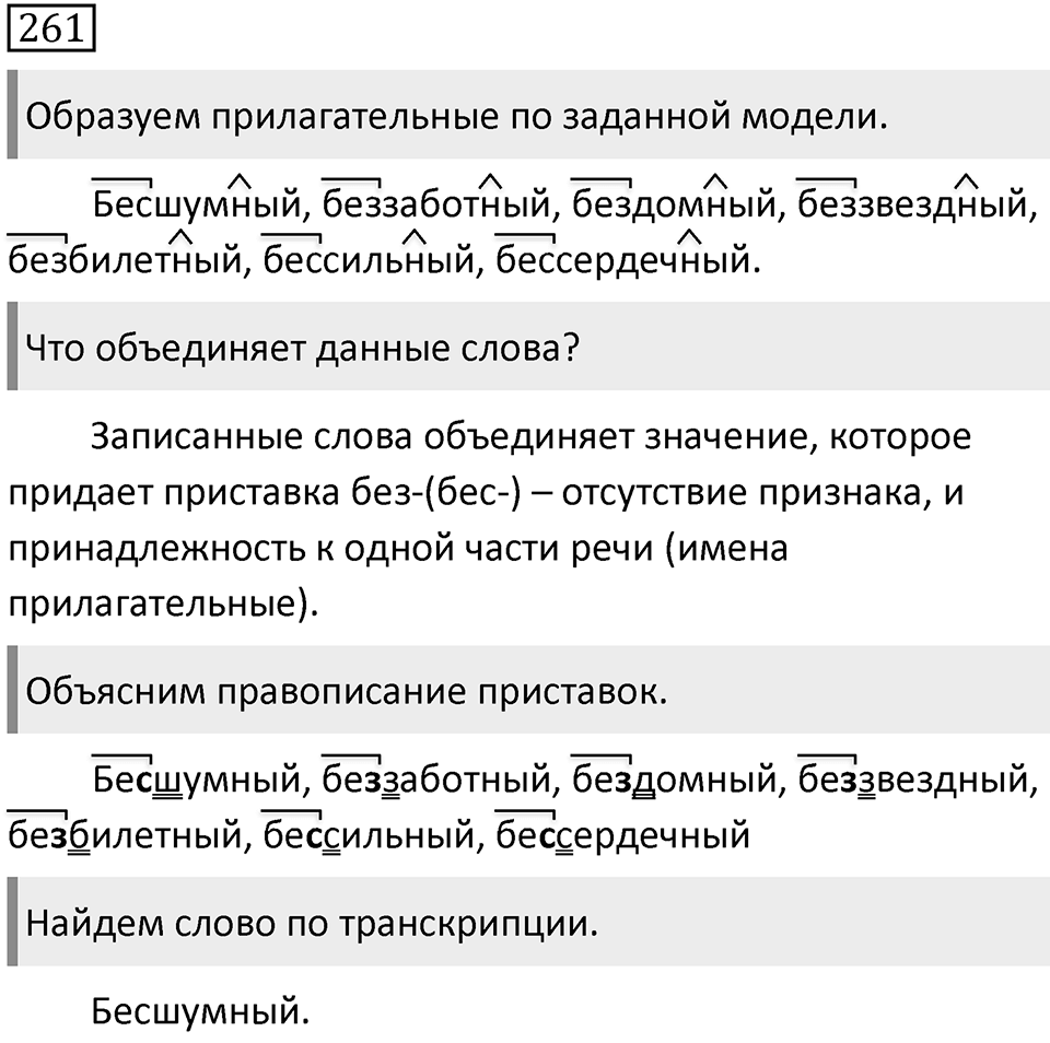 Упражнение 261 — решение 1