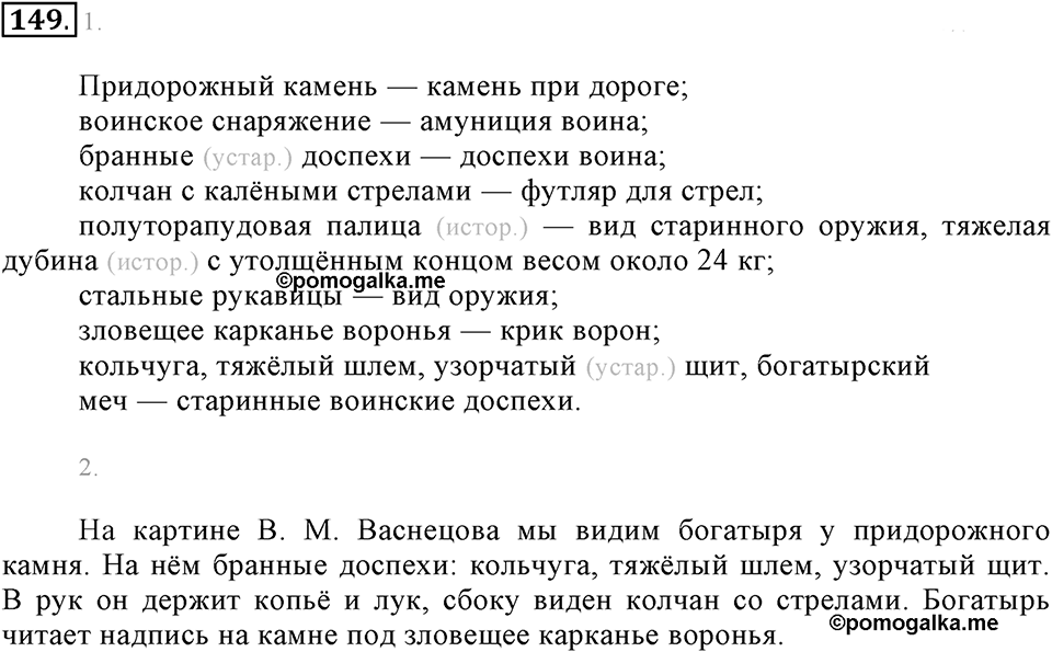 Упражнение 149 — решение 2