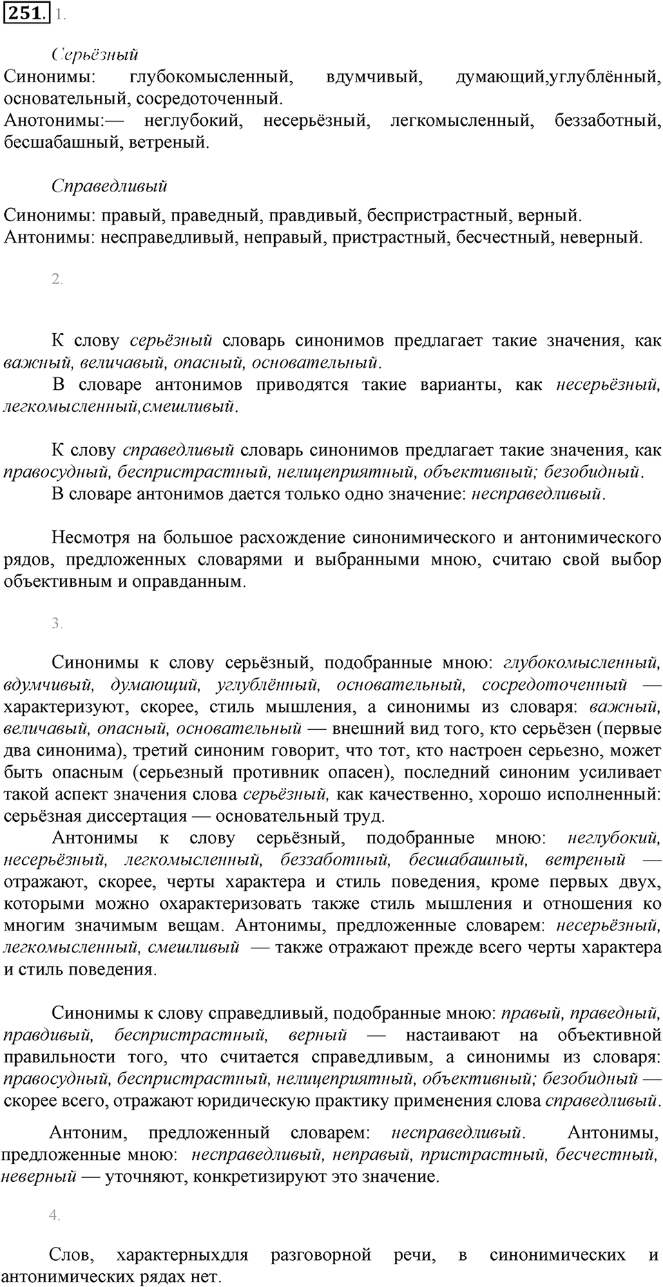 Упражнение 251 — решение 2