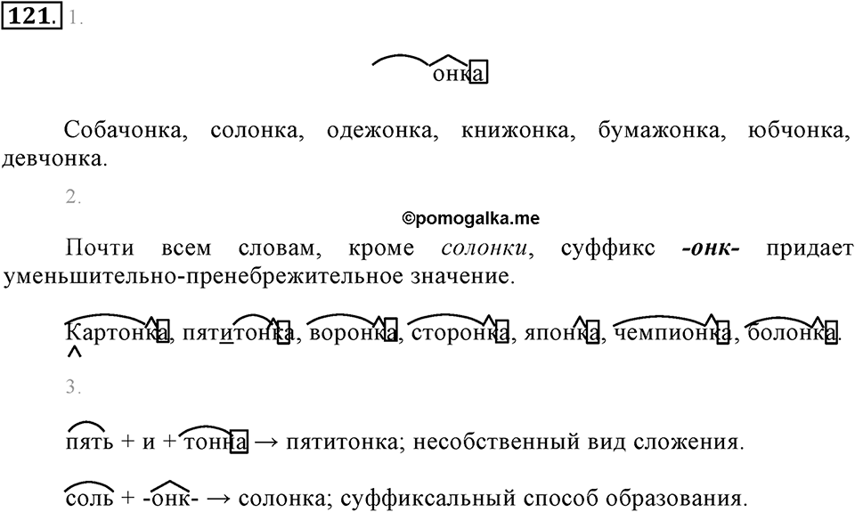 Упражнение 121 — решение 2
