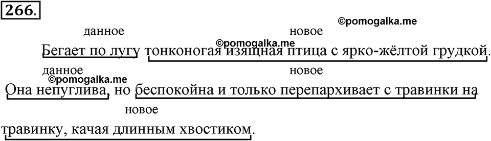 Упражнение 266 — решение 2