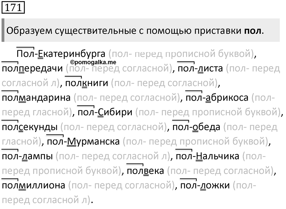 Упражнение 171 — решение 1