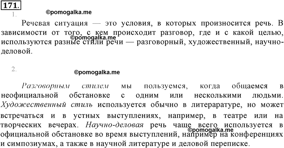 Упражнение 171 — решение 2