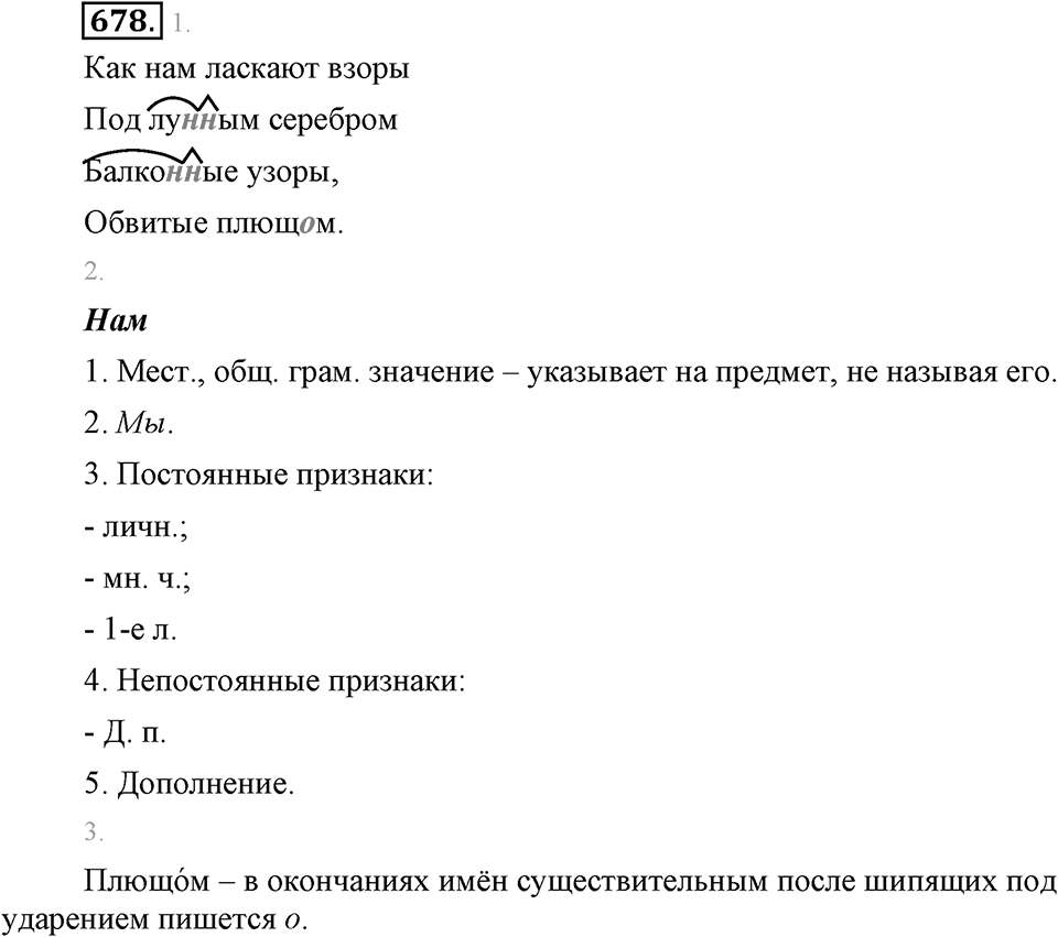 Упражнение 678 — решение 2