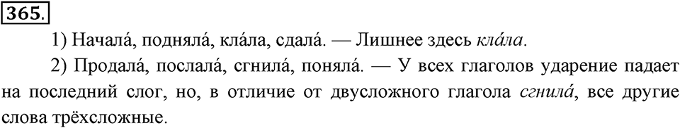 Упражнение 365 — решение 2