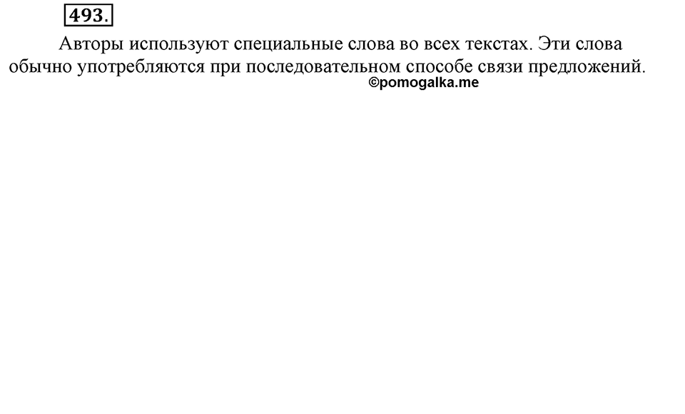 Упражнение 493 — решение 2