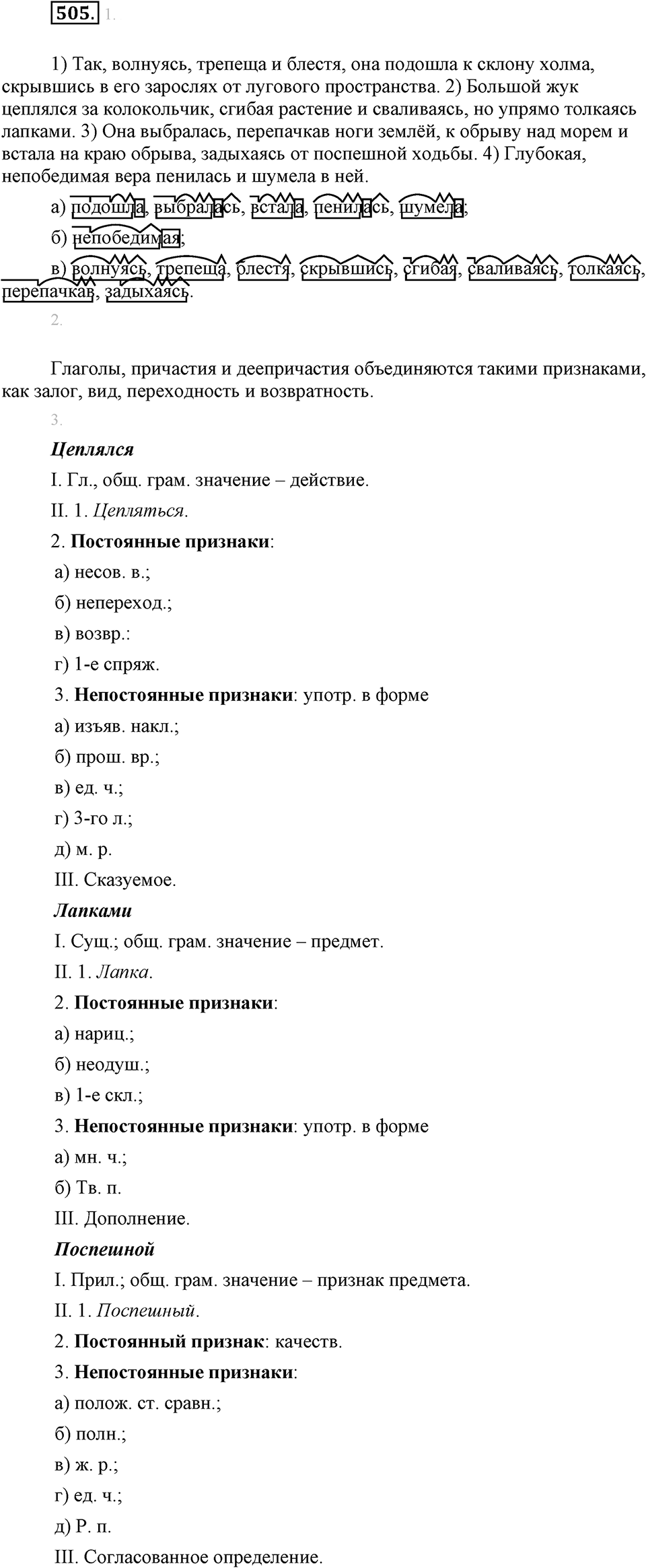 Упражнение 505 — решение 2