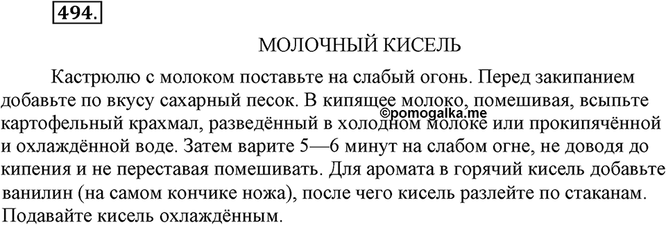 Упражнение 494 — решение 2