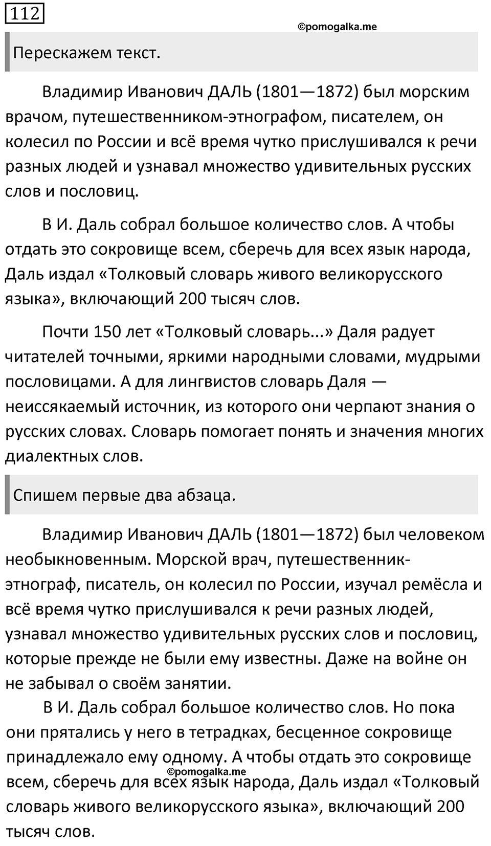Упражнение 112 — решение 1