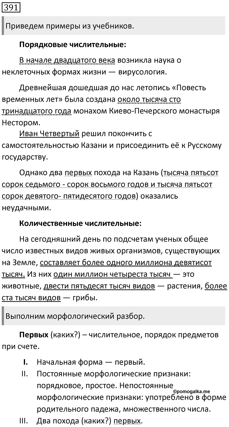 Упражнение 391 — решение 1