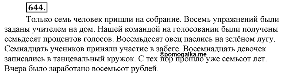 Упражнение 644 — решение 2