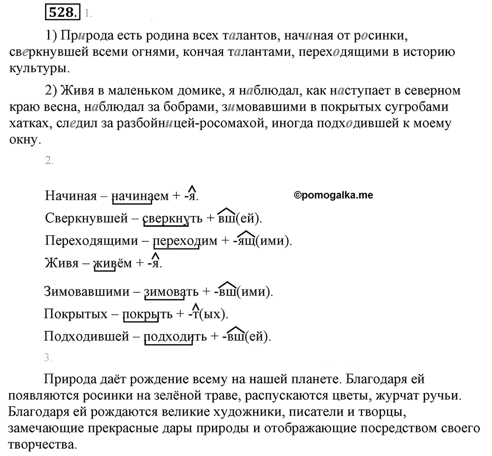Упражнение 528 — решение 2