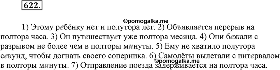 Упражнение 622 — решение 1
