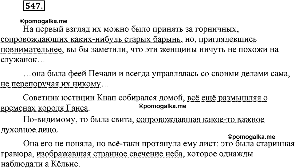 Упражнение 547 — решение 2