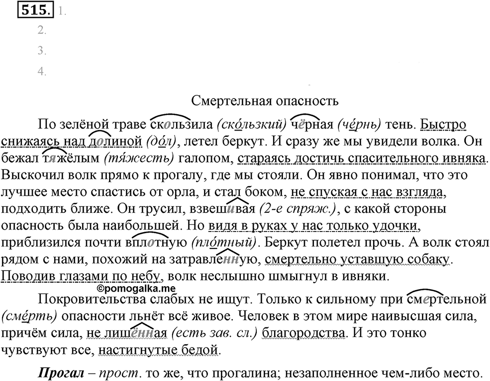 Упражнение 515 — решение 2
