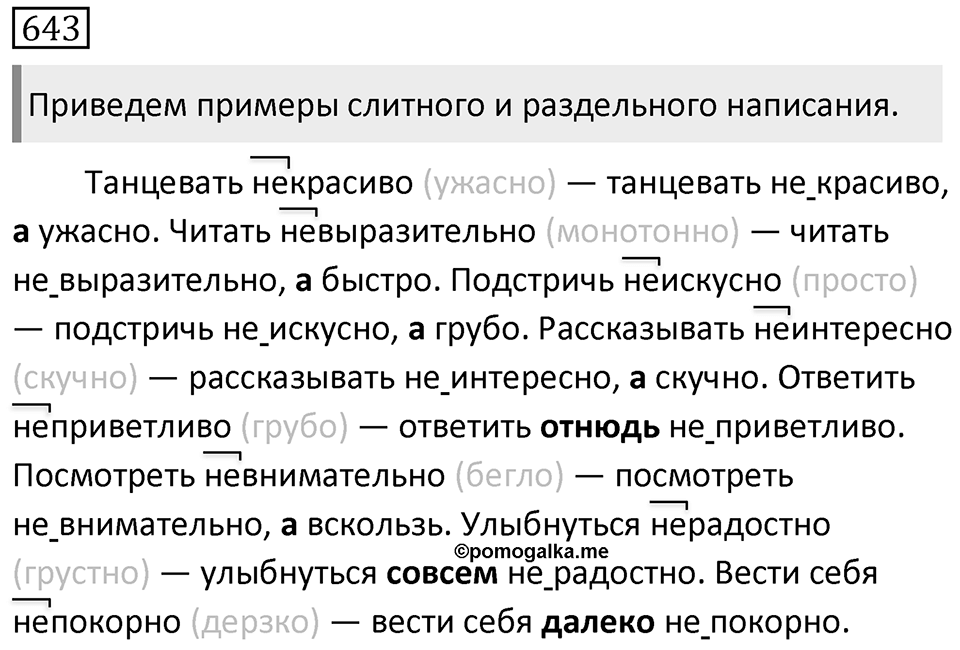 Упражнение 643 — решение 1