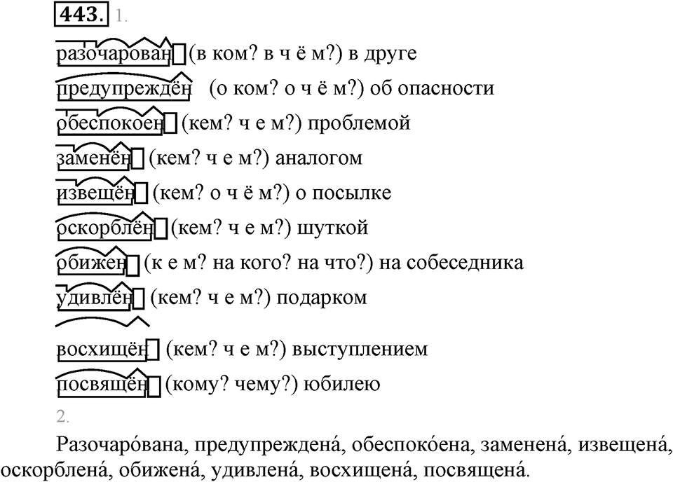 Упражнение 443 — решение 2