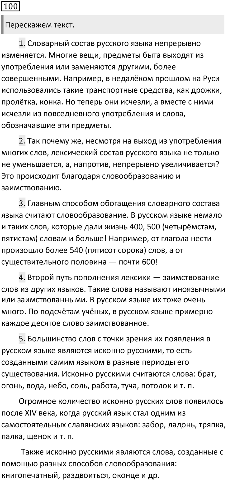 Упражнение 100 — решение 1