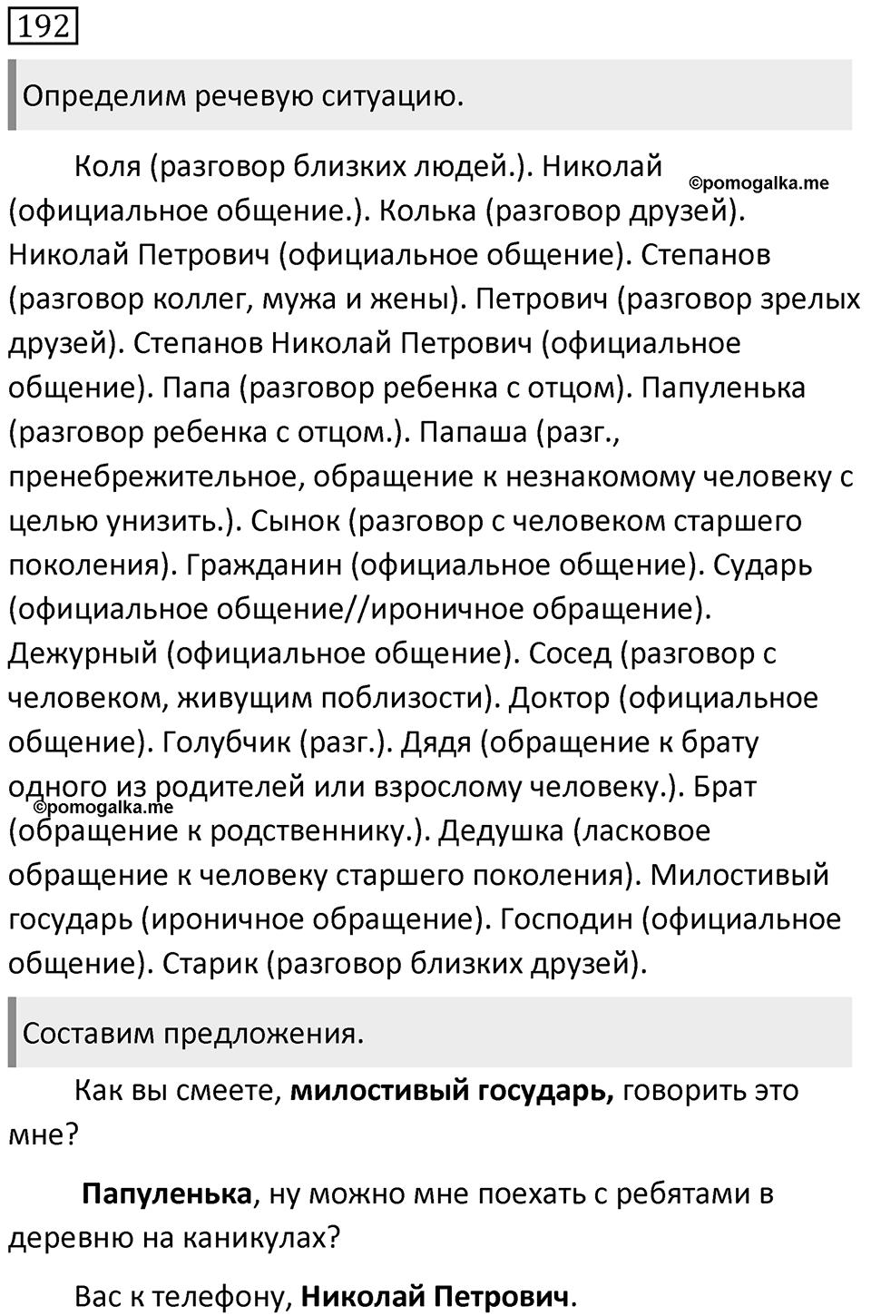 Упражнение 192 — решение 1