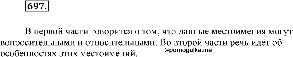 Упражнение 697 — решение 2