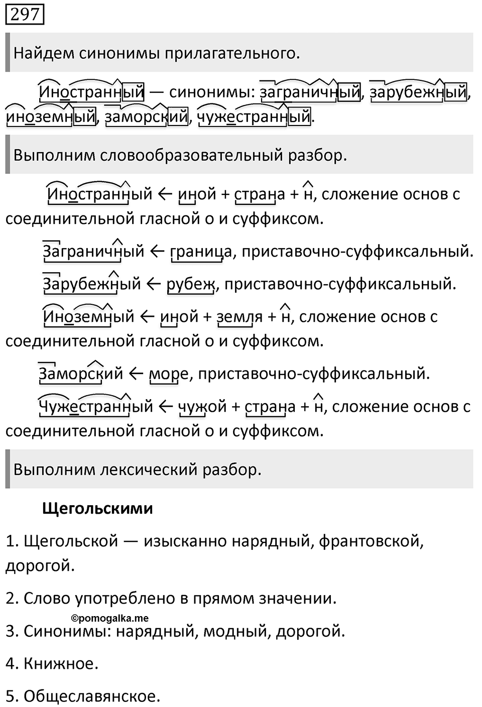 Упражнение 297 — решение 1