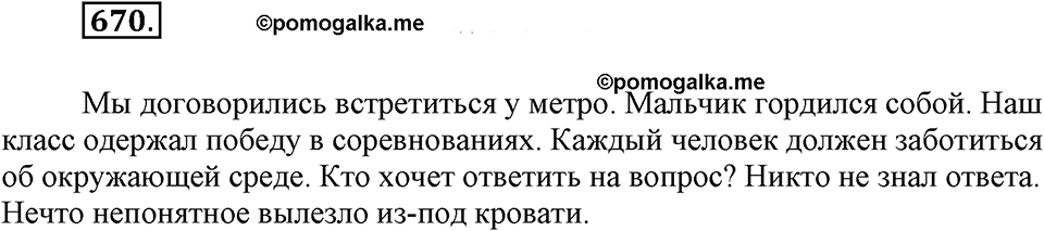 Упражнение 670 — решение 2