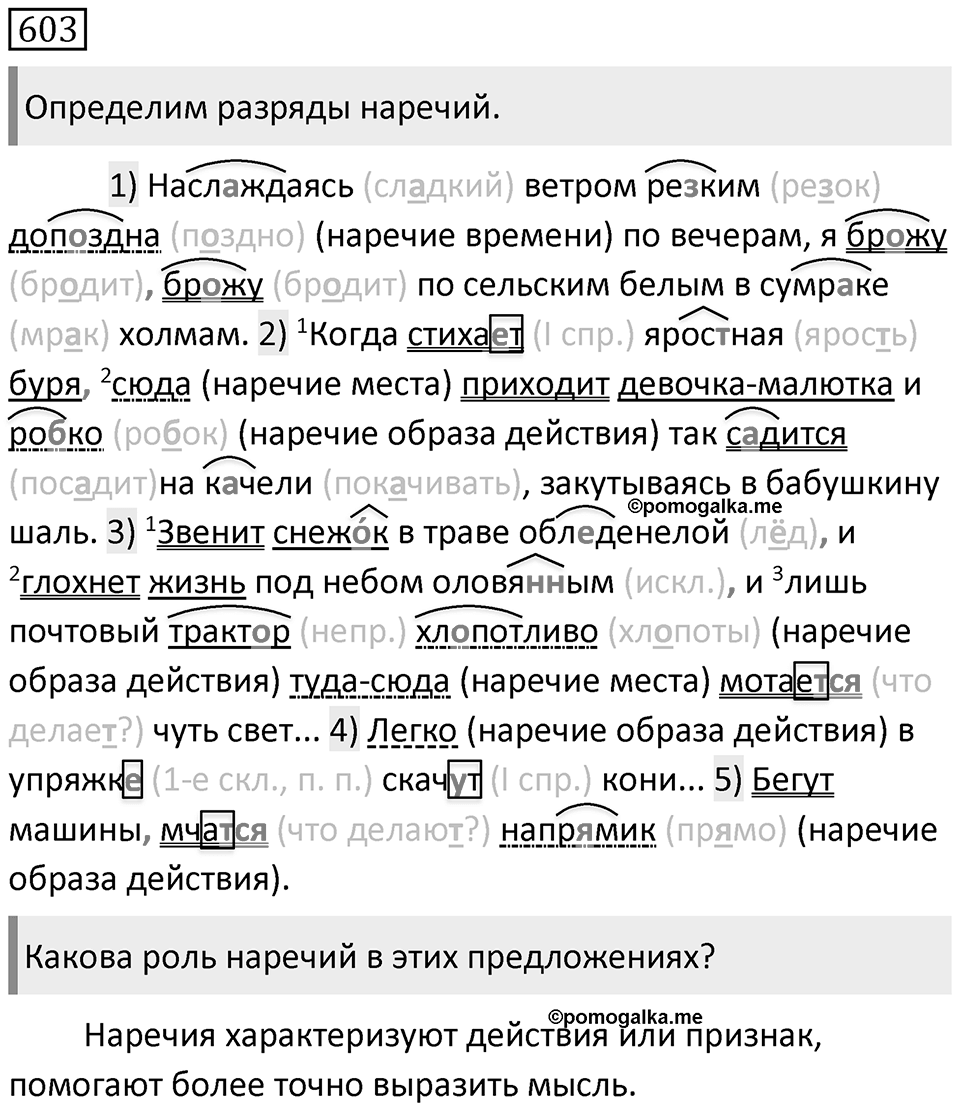 Упражнение 603 — решение 1