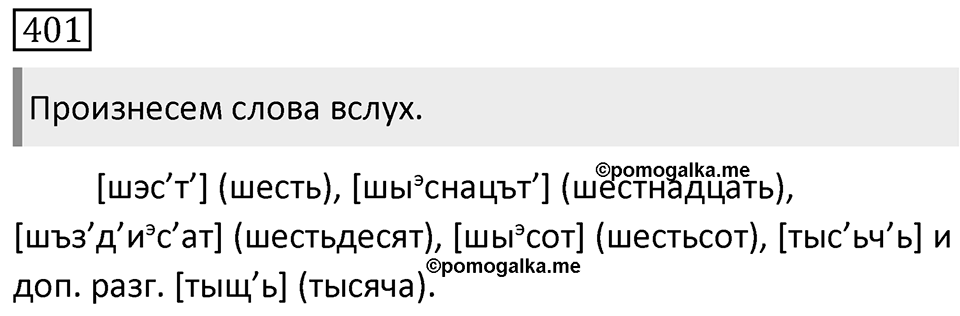 Упражнение 401 — решение 1