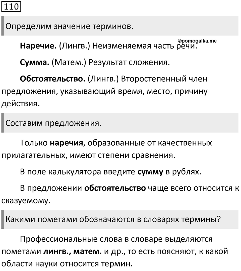 Упражнение 110 — решение 1