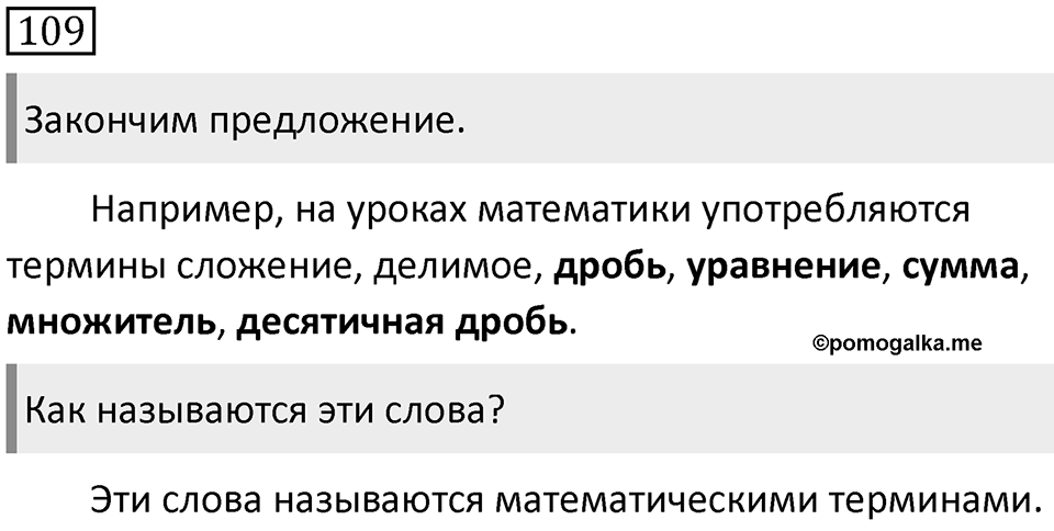 Упражнение 109 — решение 1