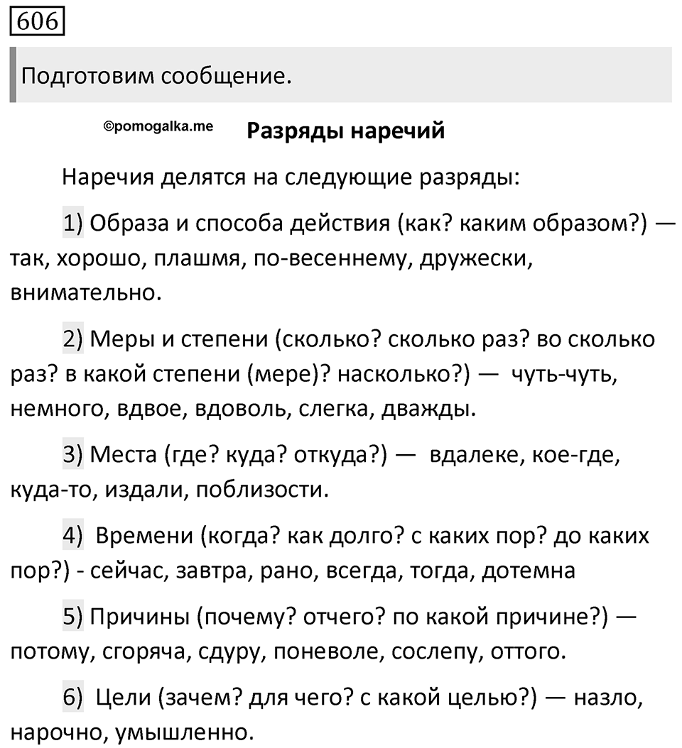 Упражнение 606 — решение 1