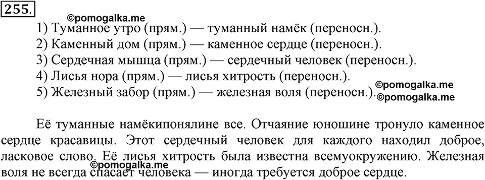 Упражнение 255 — решение 2