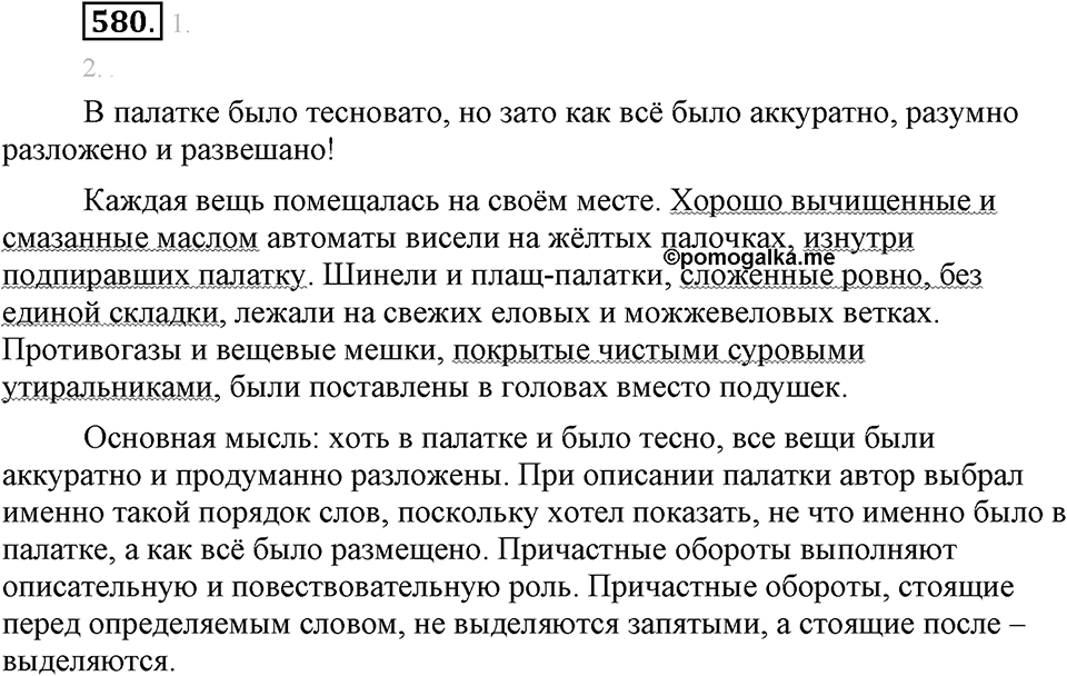 Упражнение 580 — решение 2