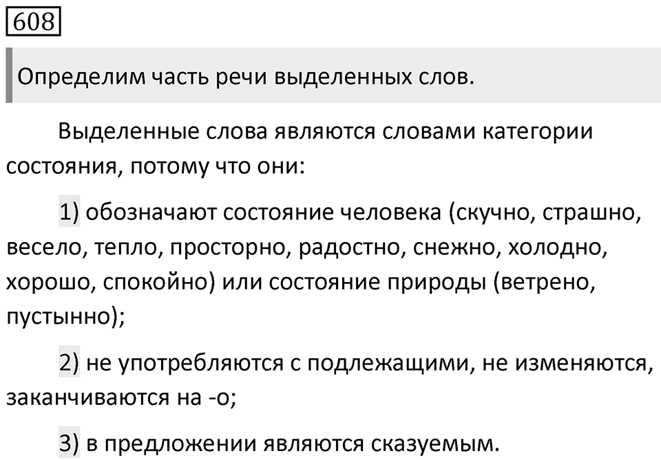 Упражнение 608 — решение 1