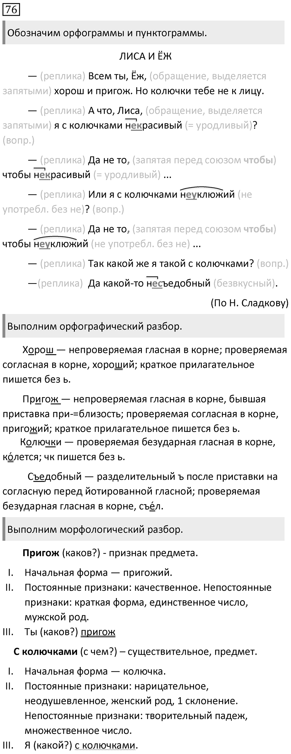 Упражнение 76 — решение 1