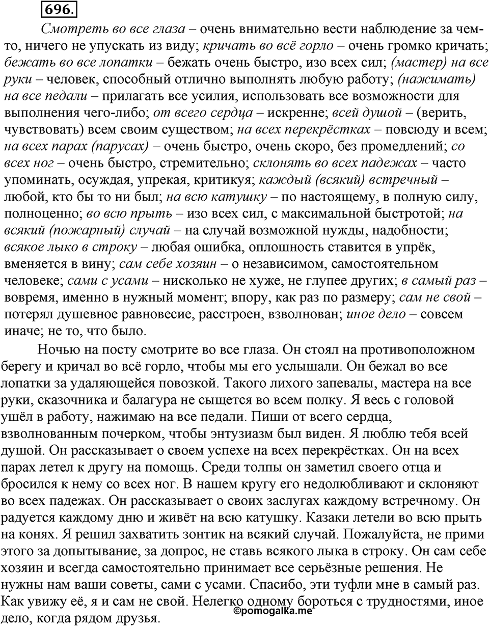 Упражнение 696 — решение 2