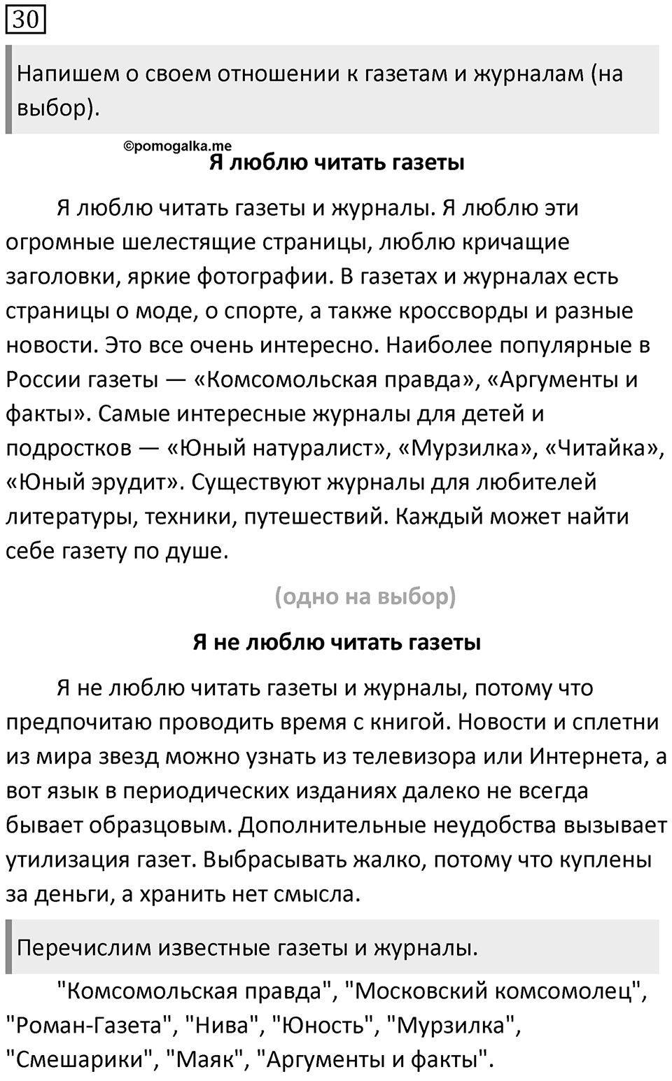 Упражнение 30 — решение 1