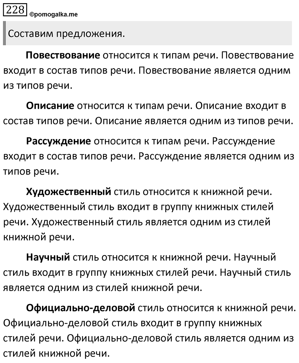 Упражнение 228 — решение 1
