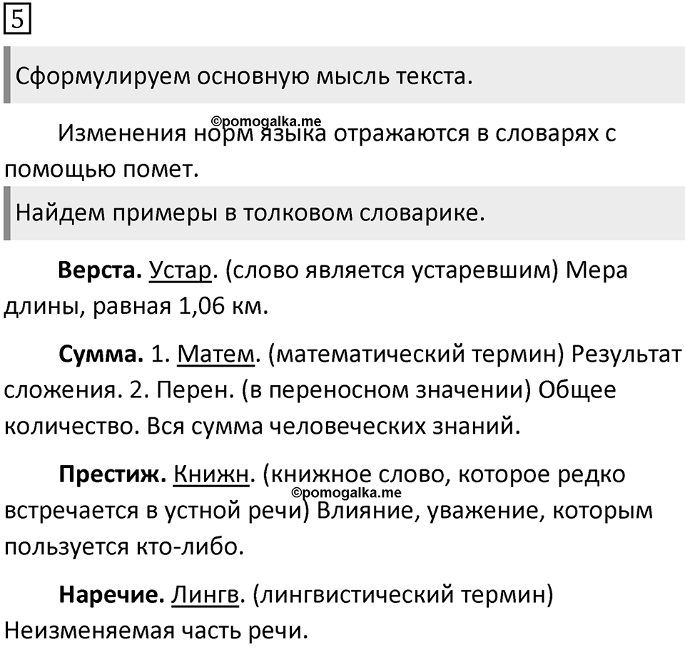 Упражнение 5 — решение 1