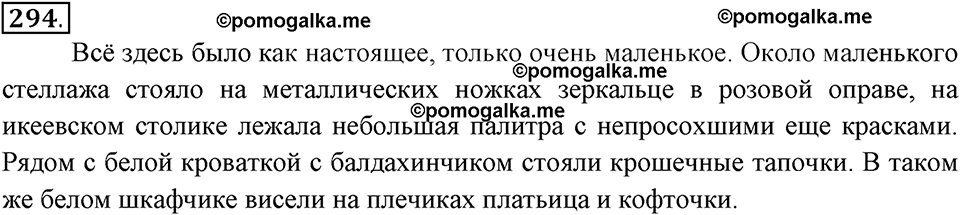 Упражнение 294 — решение 2