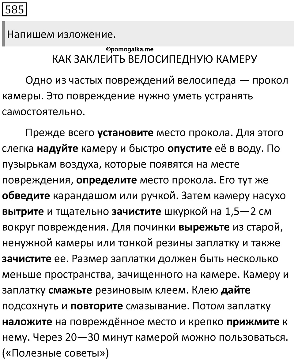 Упражнение 585 — решение 1