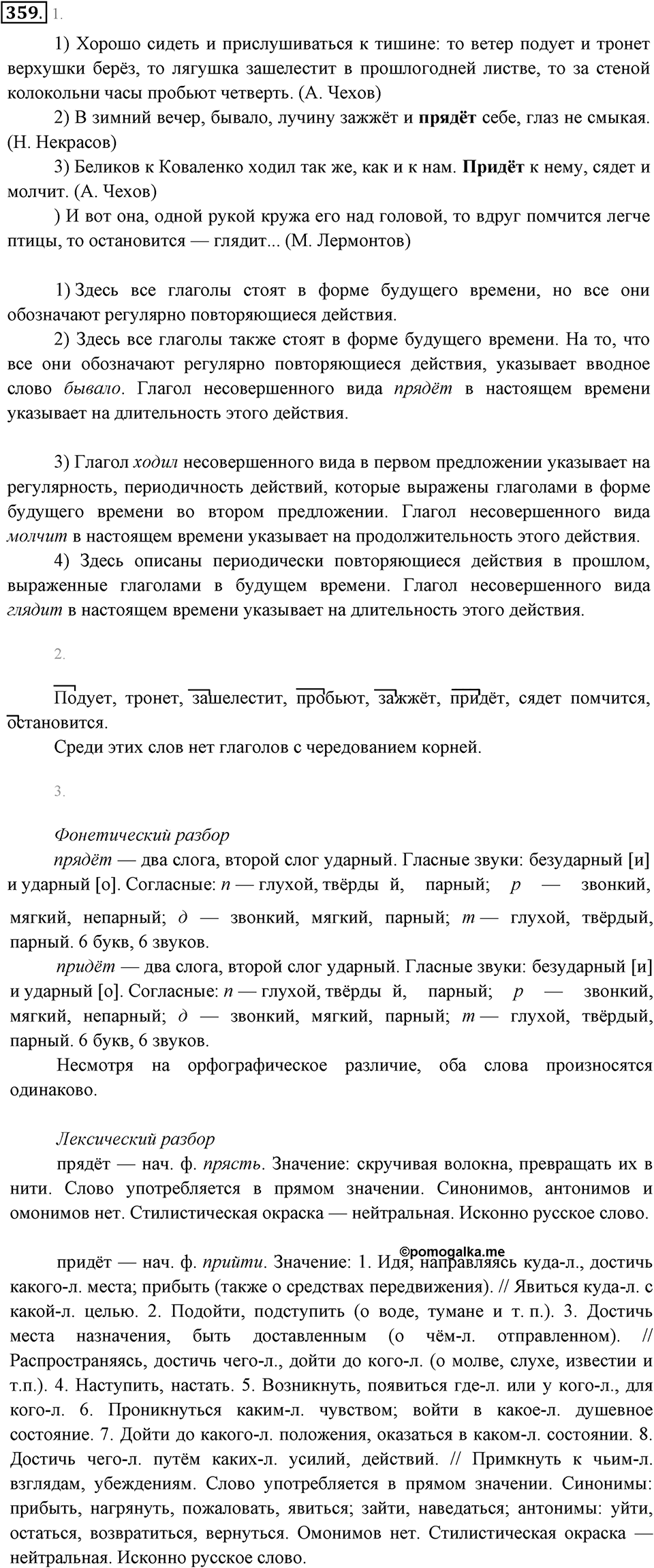 Упражнение 359 — решение 2