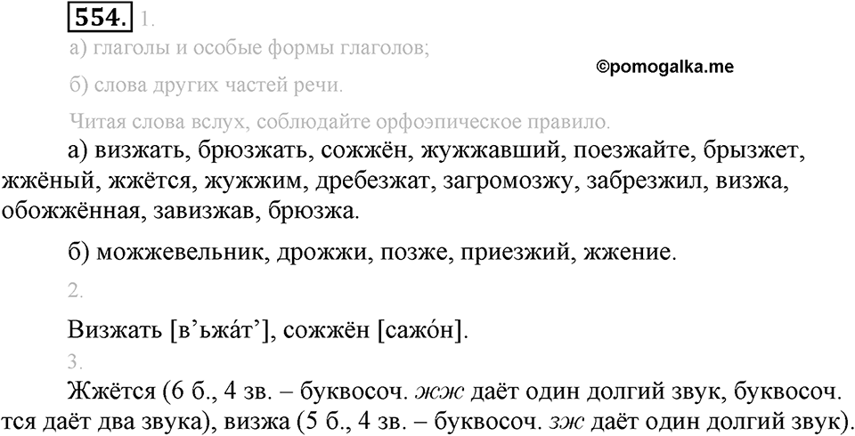 Упражнение 554 — решение 2