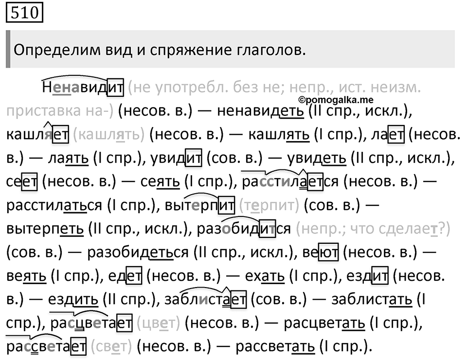 Упражнение 510 — решение 1