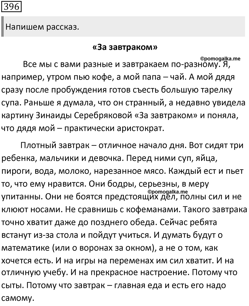 Упражнение 396 — решение 1