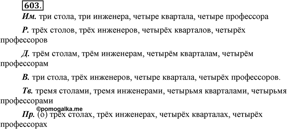 Упражнение 603 — решение 2