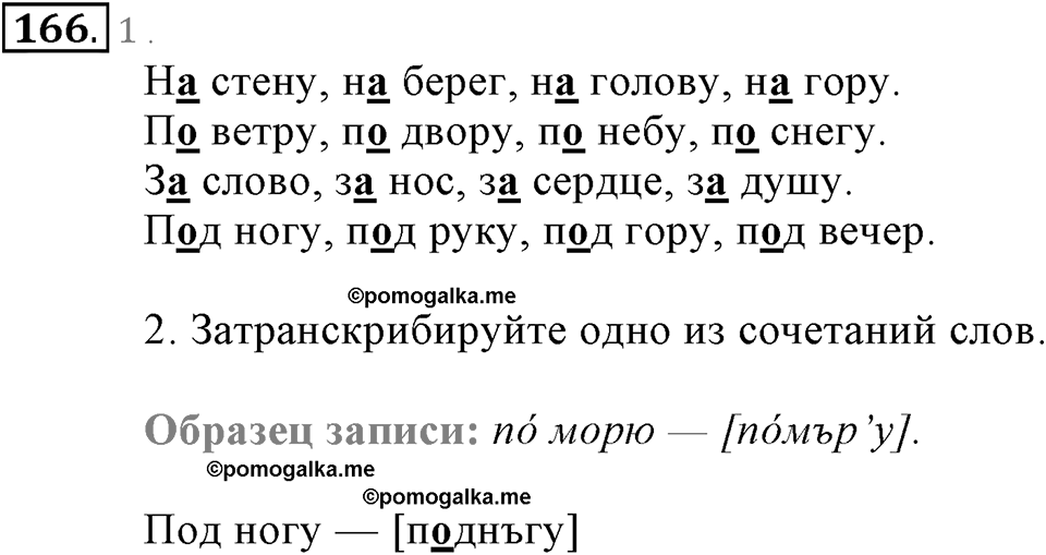 Упражнение 166 — решение 1